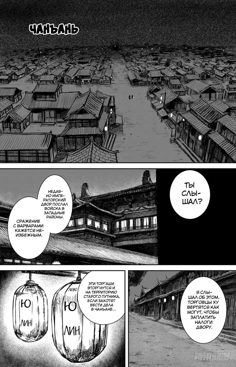 Манга Клинки Хранителей - Глава 54 Страница 15