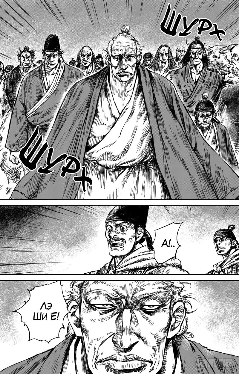 Манга Клинки Хранителей - Глава 54 Страница 18