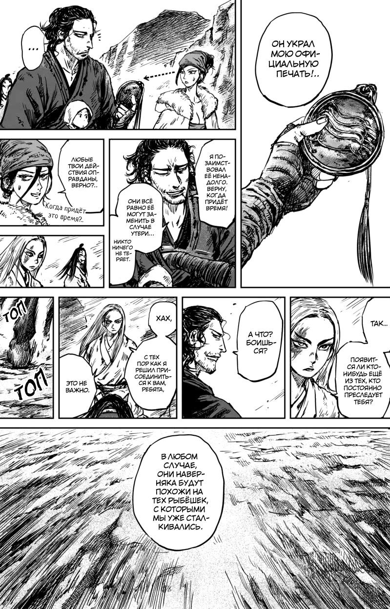 Манга Клинки Хранителей - Глава 54 Страница 12