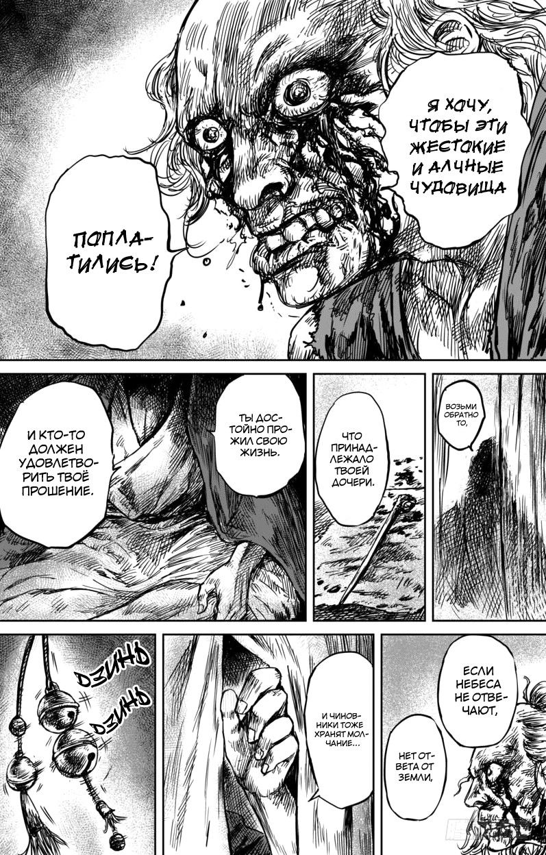 Манга Клинки Хранителей - Глава 54 Страница 24