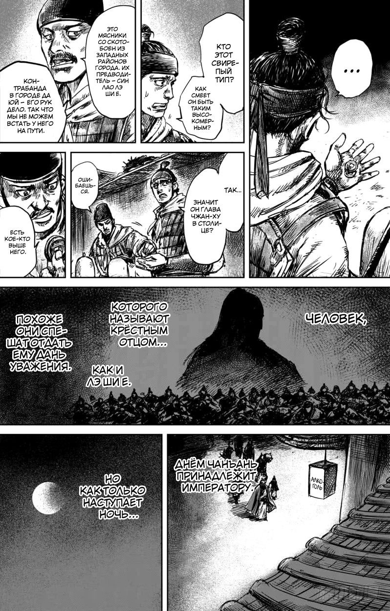 Манга Клинки Хранителей - Глава 54 Страница 20