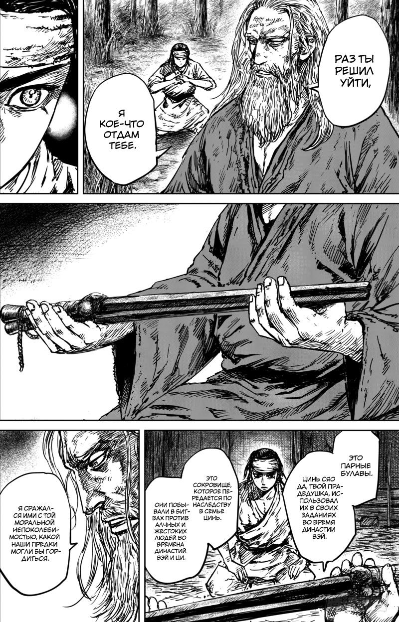 Манга Клинки Хранителей - Глава 54 Страница 4