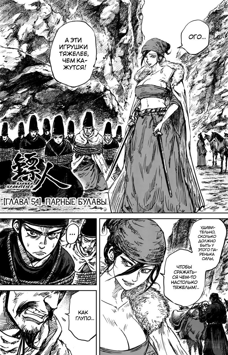 Манга Клинки Хранителей - Глава 54 Страница 7