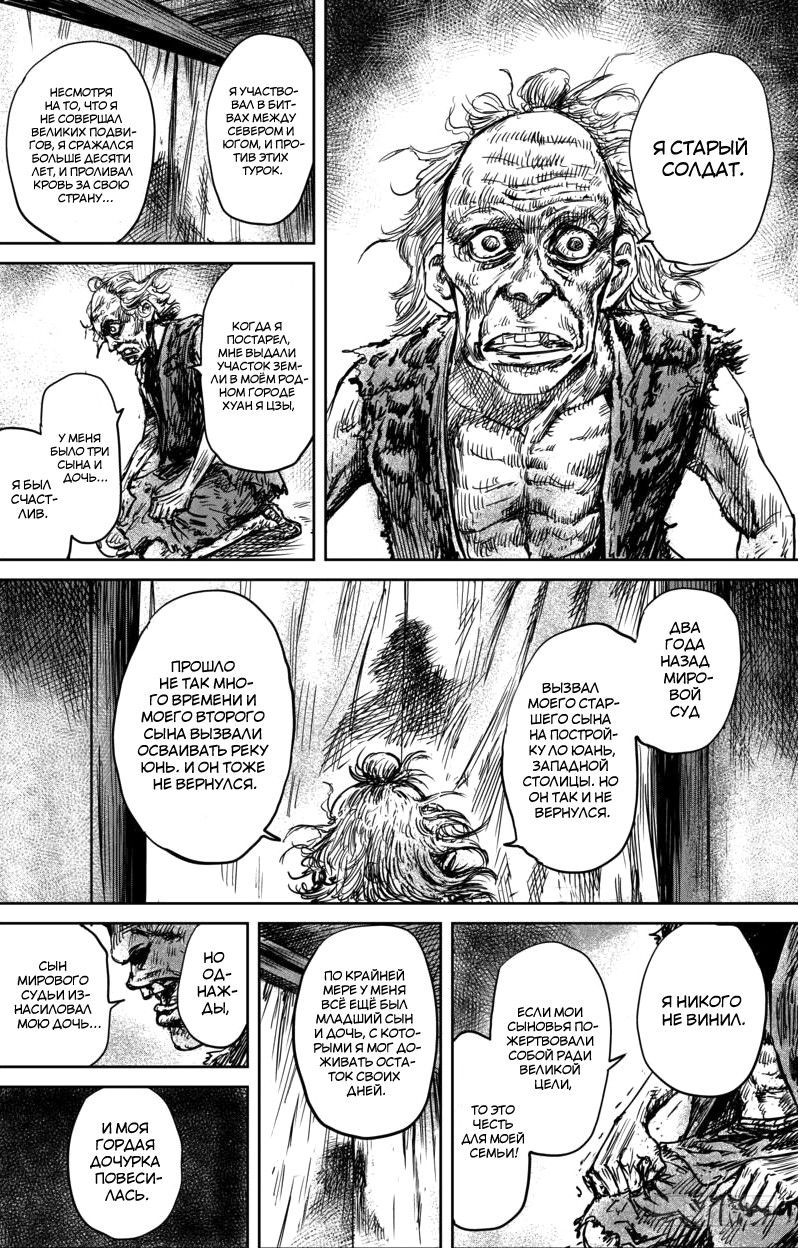 Манга Клинки Хранителей - Глава 54 Страница 22