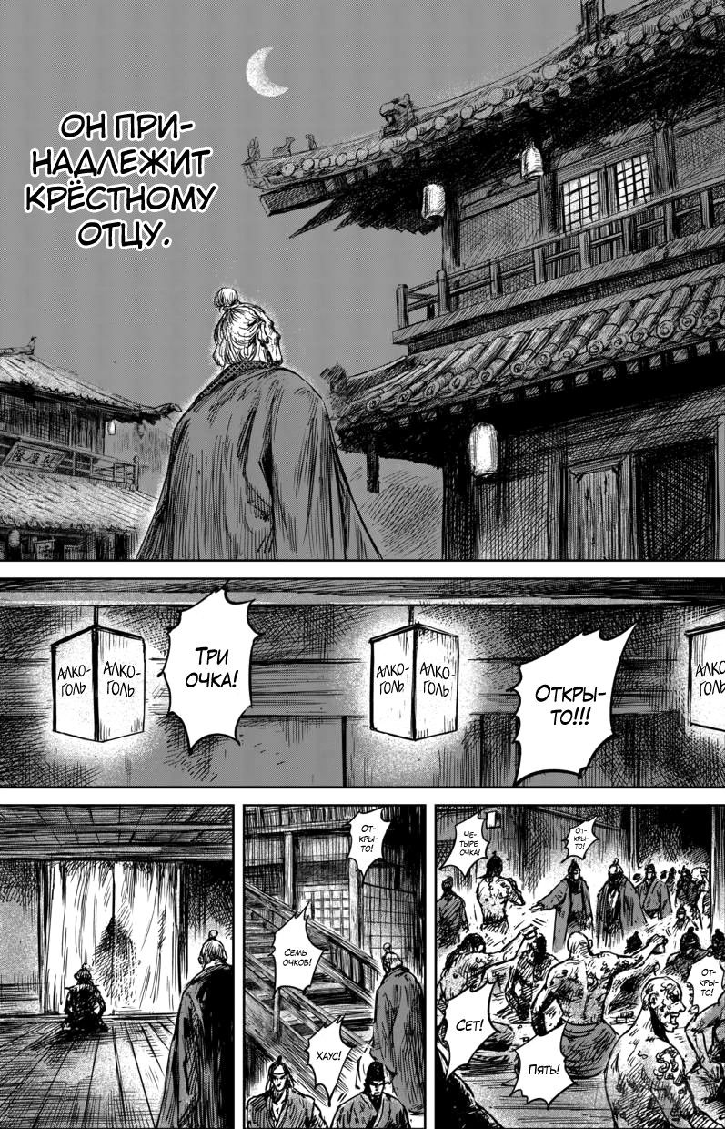 Манга Клинки Хранителей - Глава 54 Страница 21