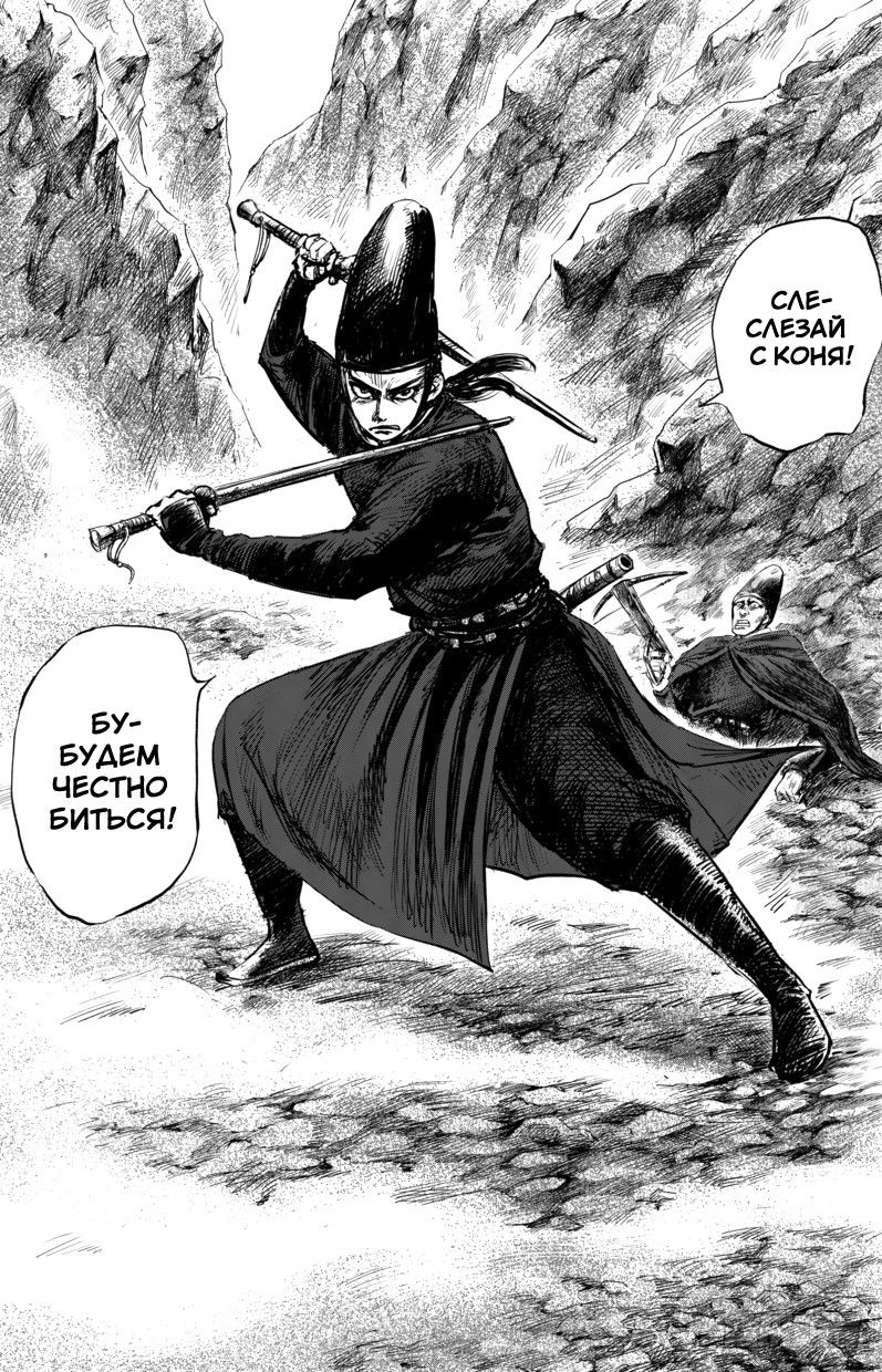 Манга Клинки Хранителей - Глава 53 Страница 25