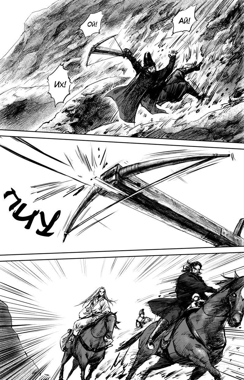 Манга Клинки Хранителей - Глава 53 Страница 10