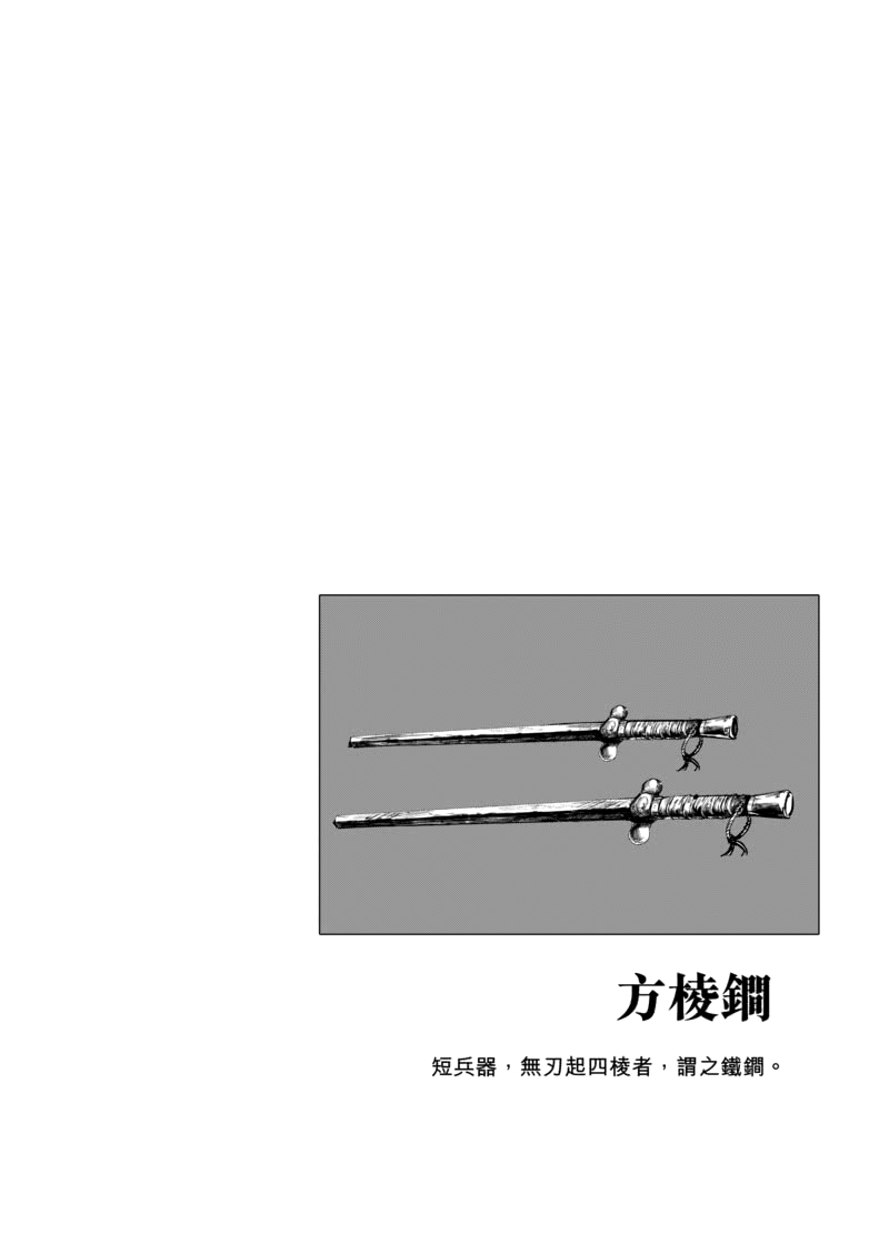 Манга Клинки Хранителей - Глава 53 Страница 28