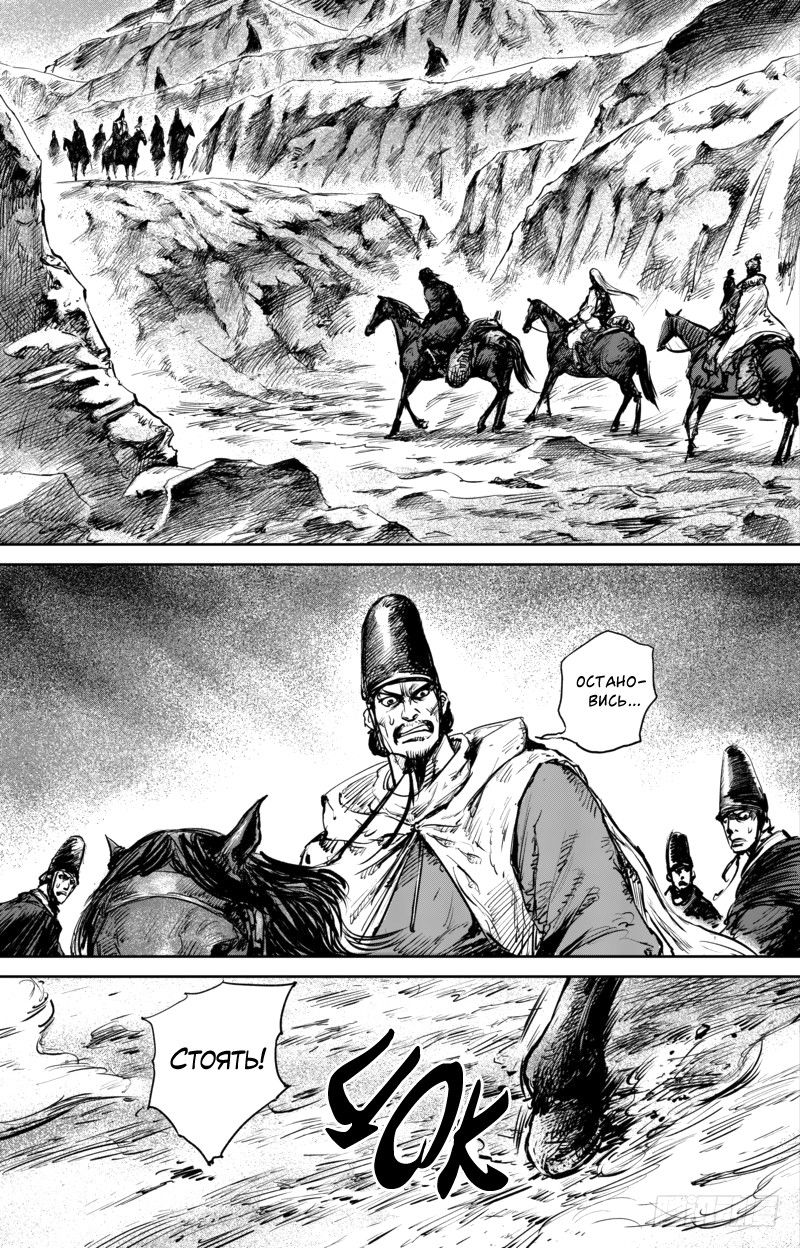 Манга Клинки Хранителей - Глава 53 Страница 2