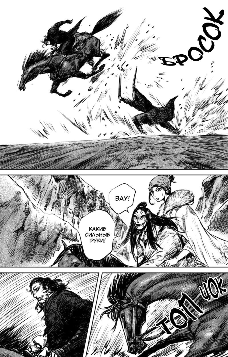 Манга Клинки Хранителей - Глава 53 Страница 23