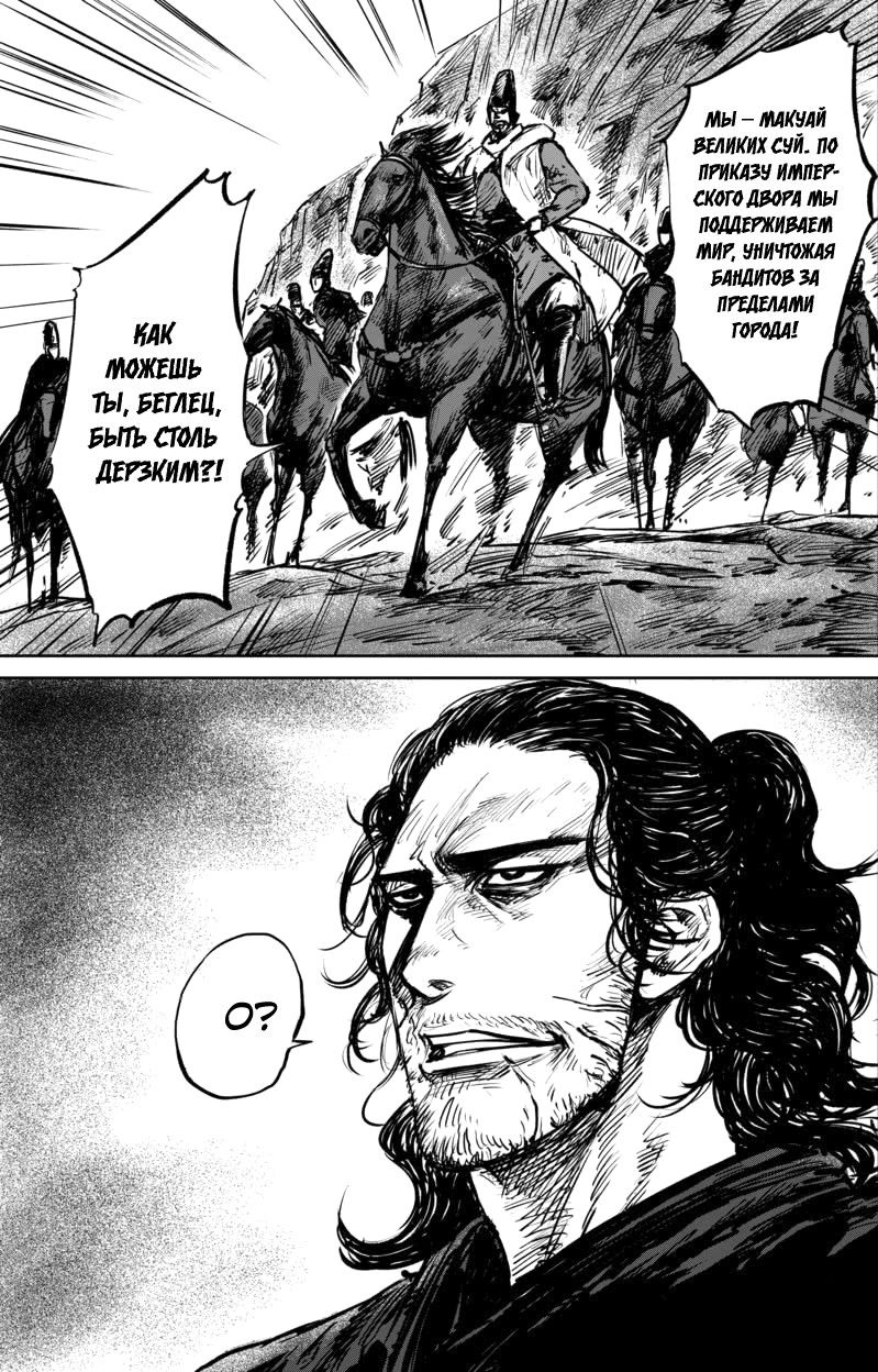 Манга Клинки Хранителей - Глава 53 Страница 6