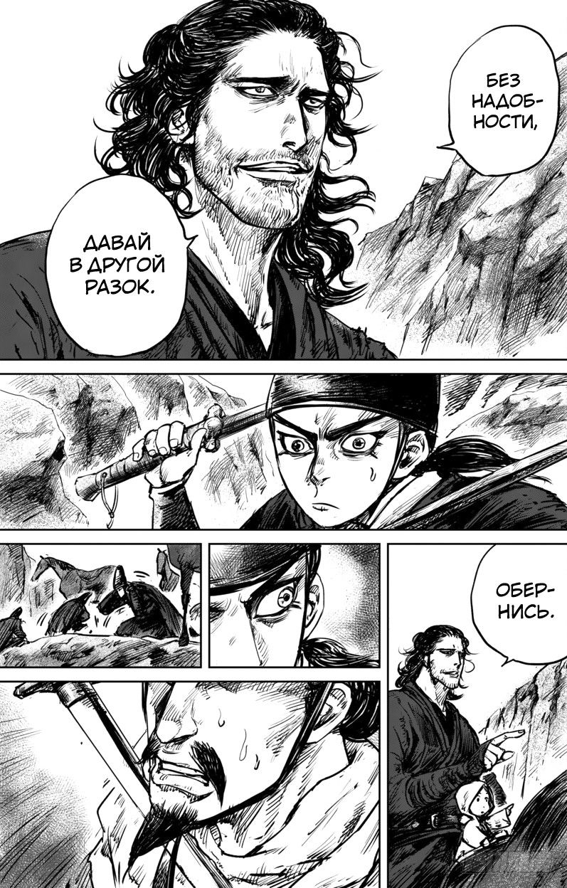 Манга Клинки Хранителей - Глава 53 Страница 26