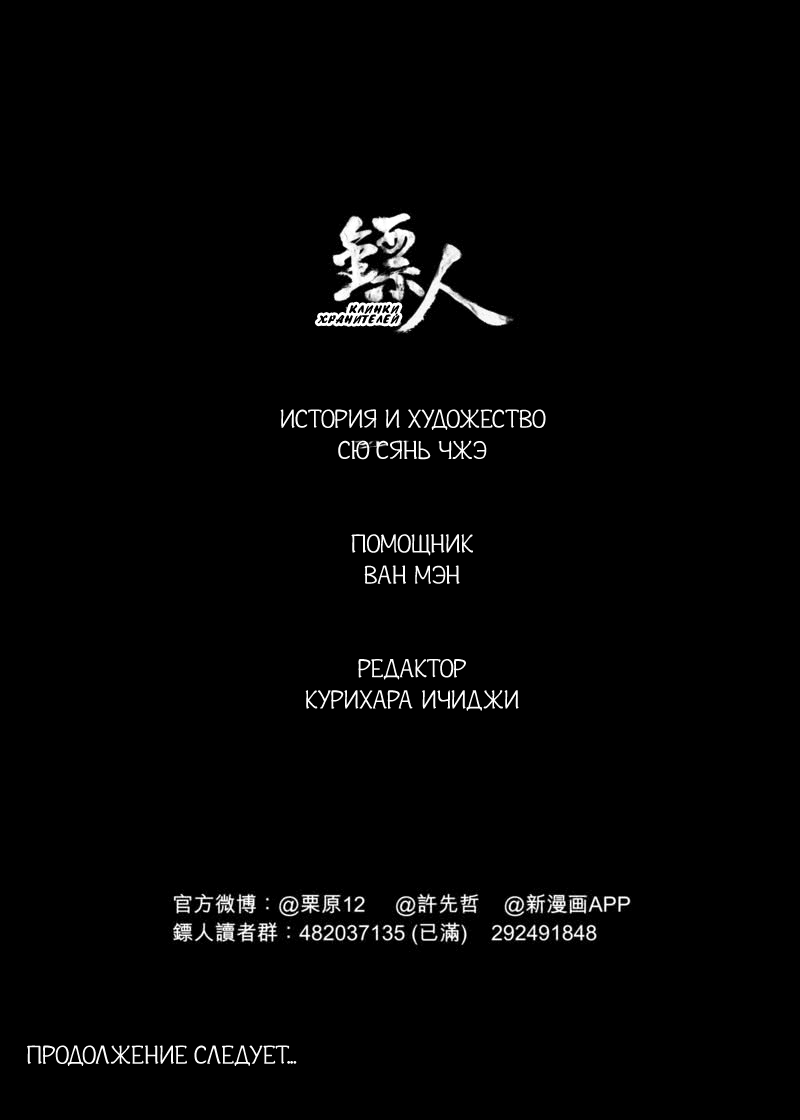 Манга Клинки Хранителей - Глава 53 Страница 29