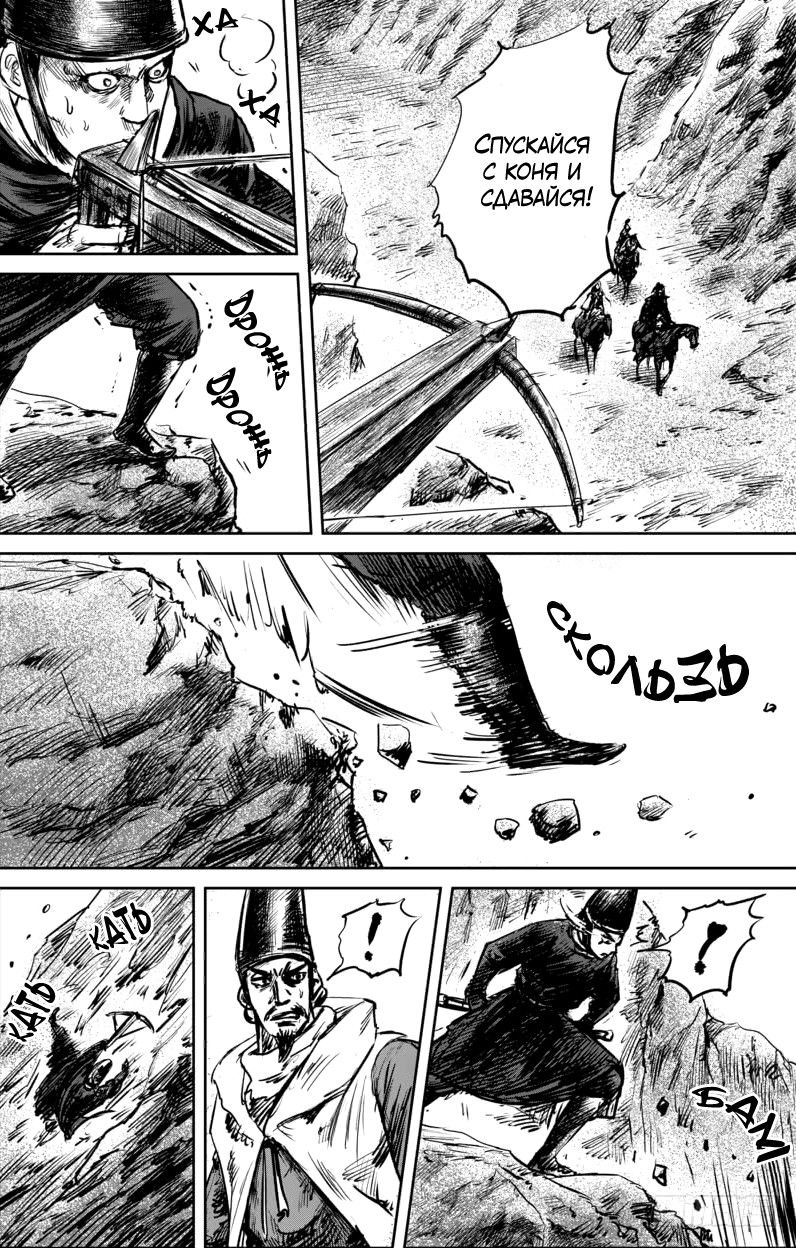 Манга Клинки Хранителей - Глава 53 Страница 9