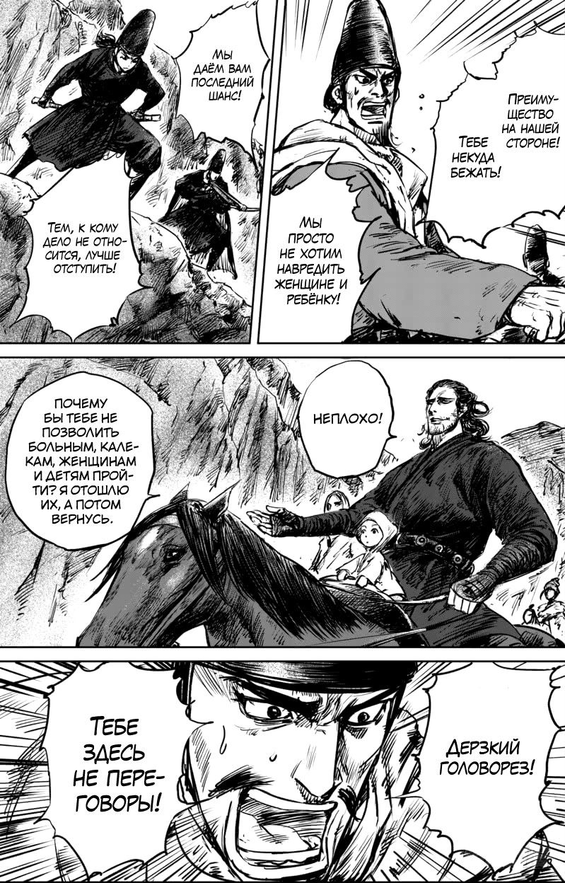 Манга Клинки Хранителей - Глава 53 Страница 8