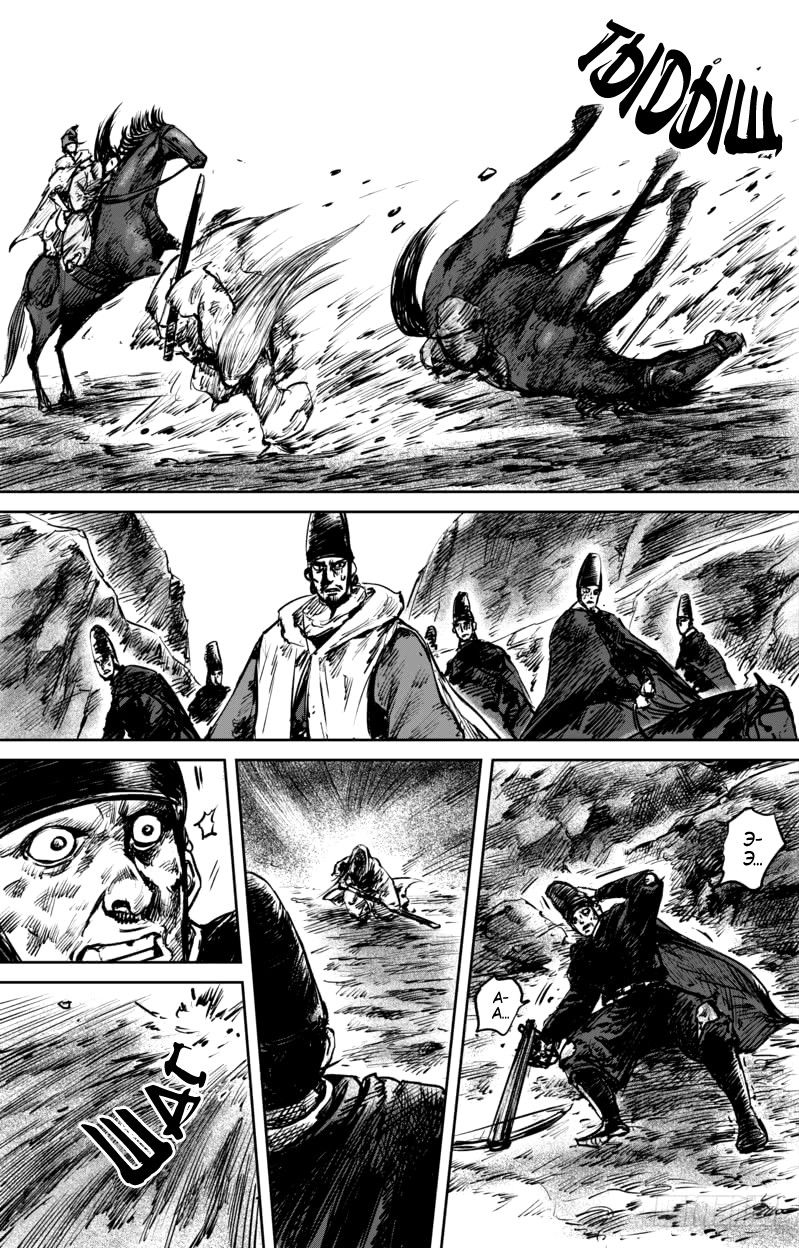 Манга Клинки Хранителей - Глава 53 Страница 12