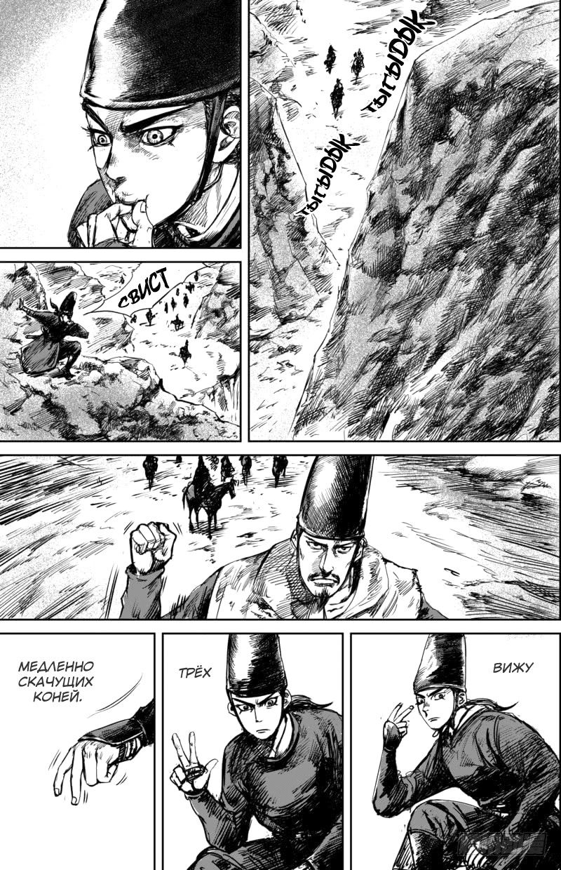 Манга Клинки Хранителей - Глава 52 Страница 8