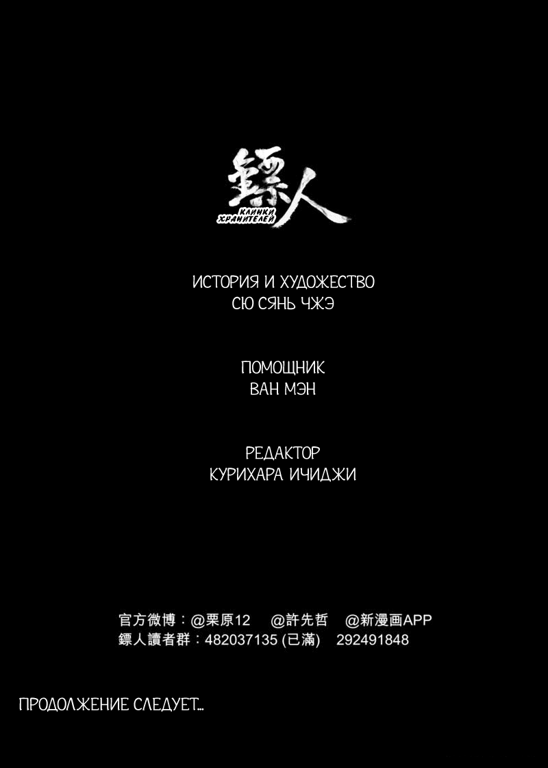 Манга Клинки Хранителей - Глава 52 Страница 21