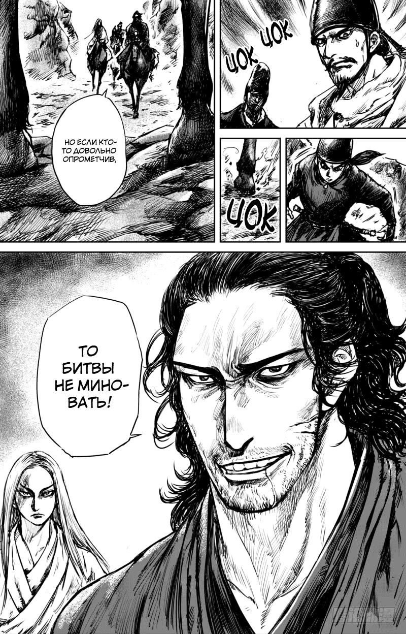 Манга Клинки Хранителей - Глава 52 Страница 20