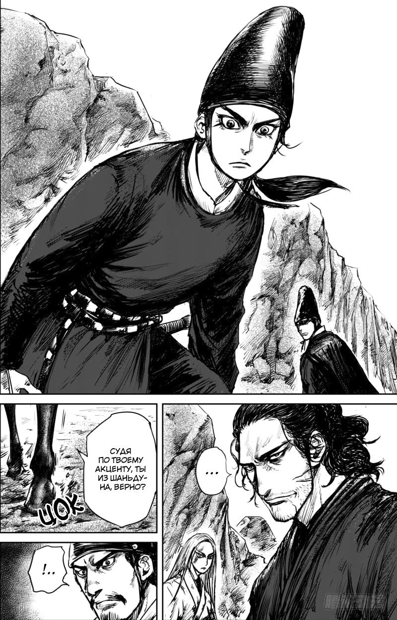 Манга Клинки Хранителей - Глава 52 Страница 18