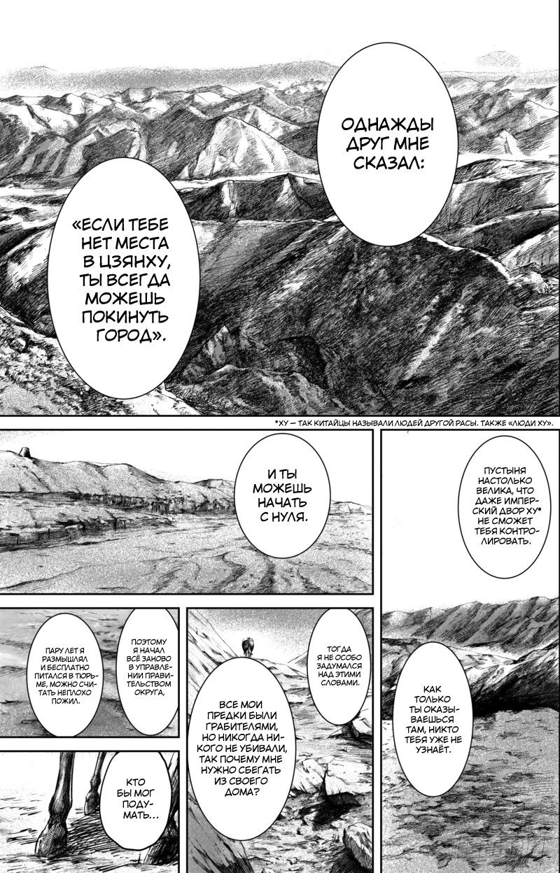 Манга Клинки Хранителей - Глава 52 Страница 2