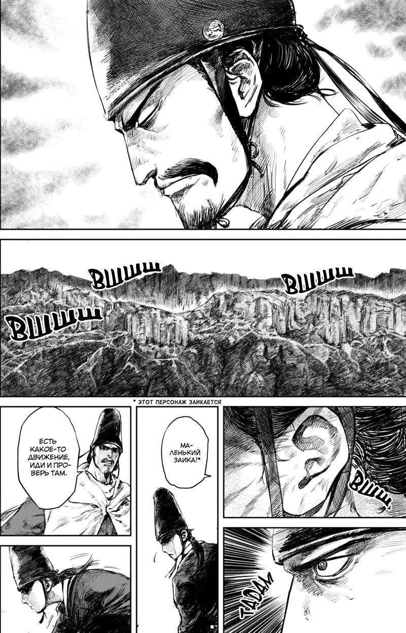 Манга Клинки Хранителей - Глава 52 Страница 5