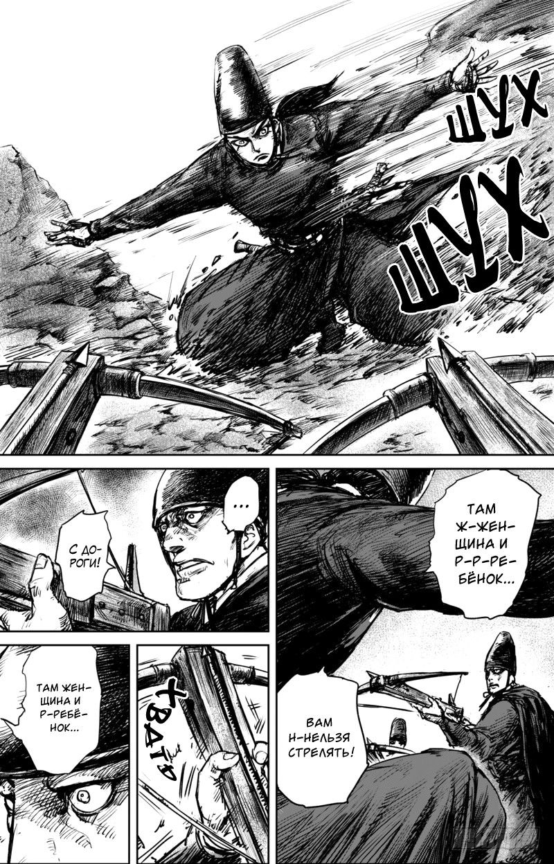 Манга Клинки Хранителей - Глава 52 Страница 13