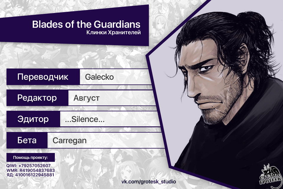 Манга Клинки Хранителей - Глава 52 Страница 22