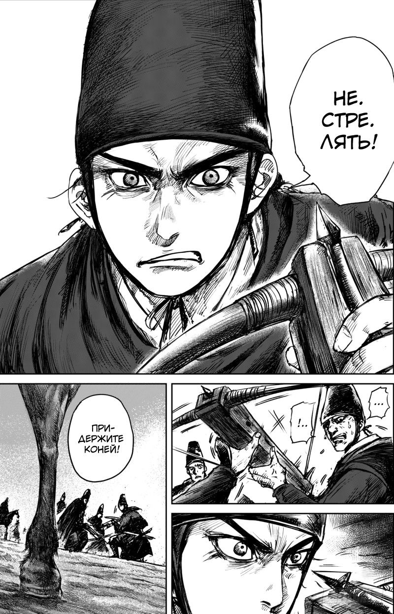 Манга Клинки Хранителей - Глава 52 Страница 14