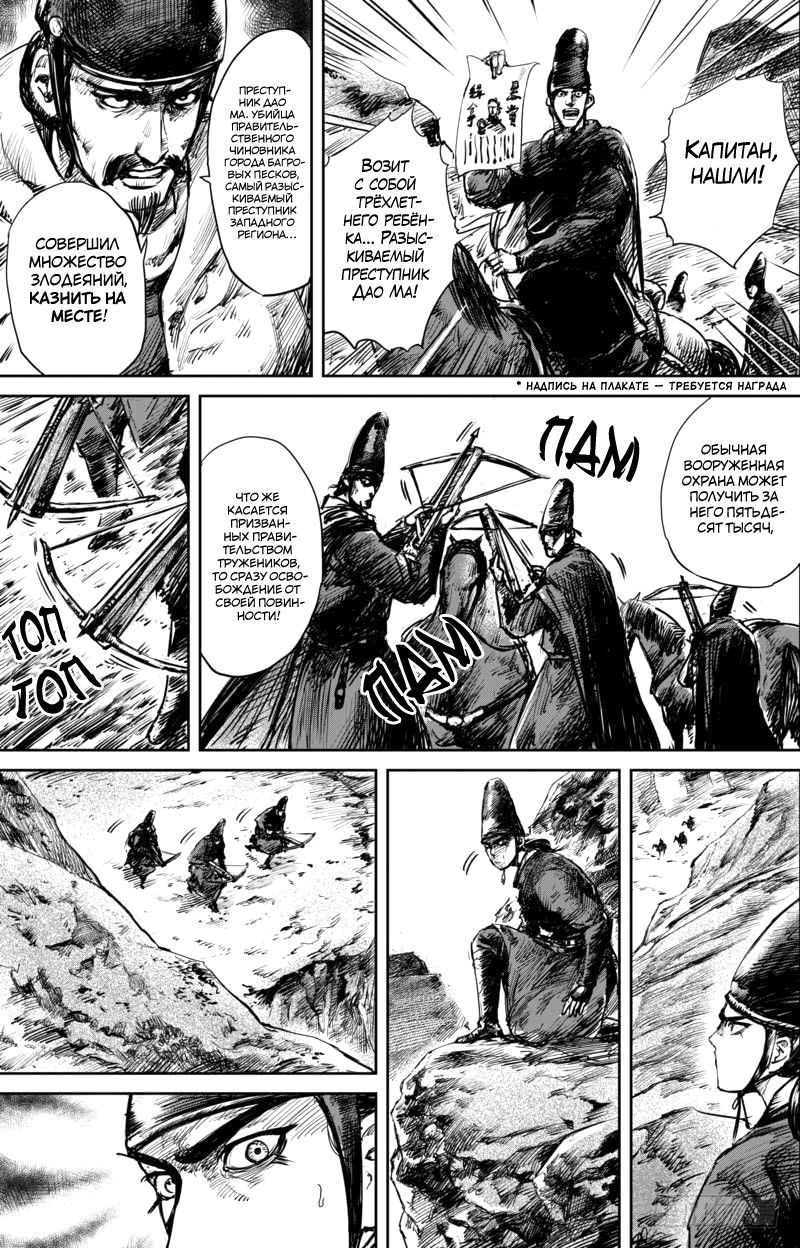 Манга Клинки Хранителей - Глава 52 Страница 10