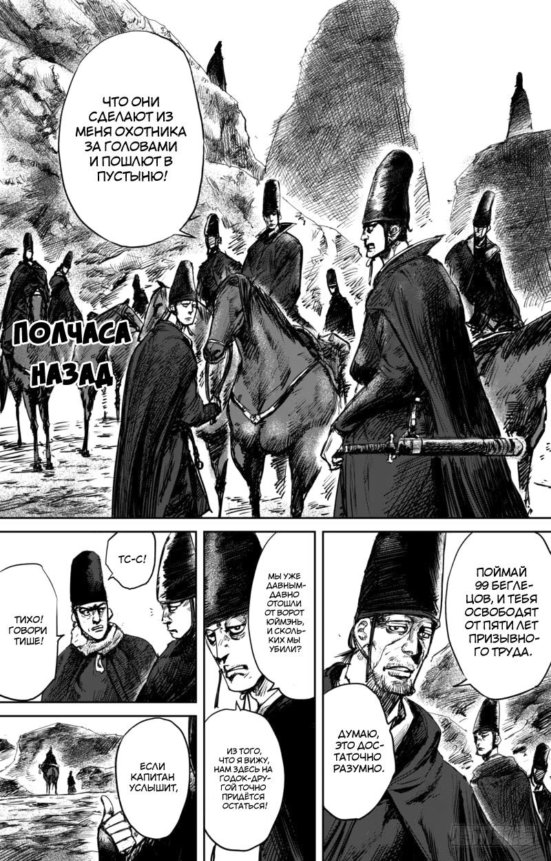 Манга Клинки Хранителей - Глава 52 Страница 3