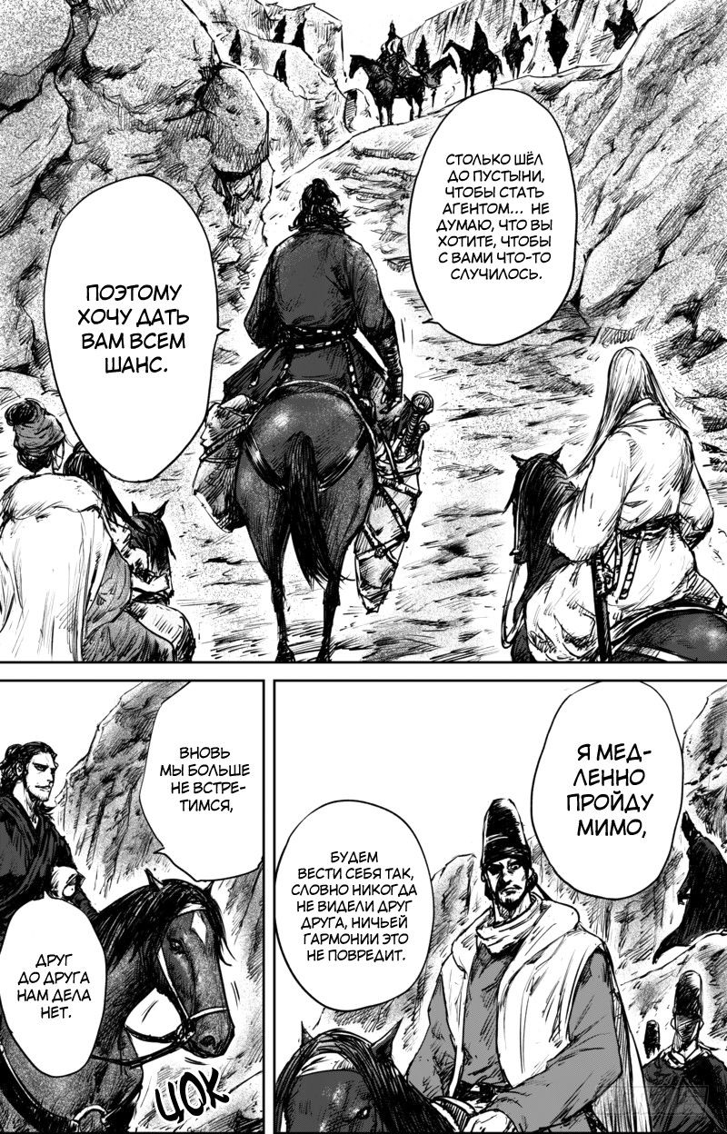 Манга Клинки Хранителей - Глава 52 Страница 19