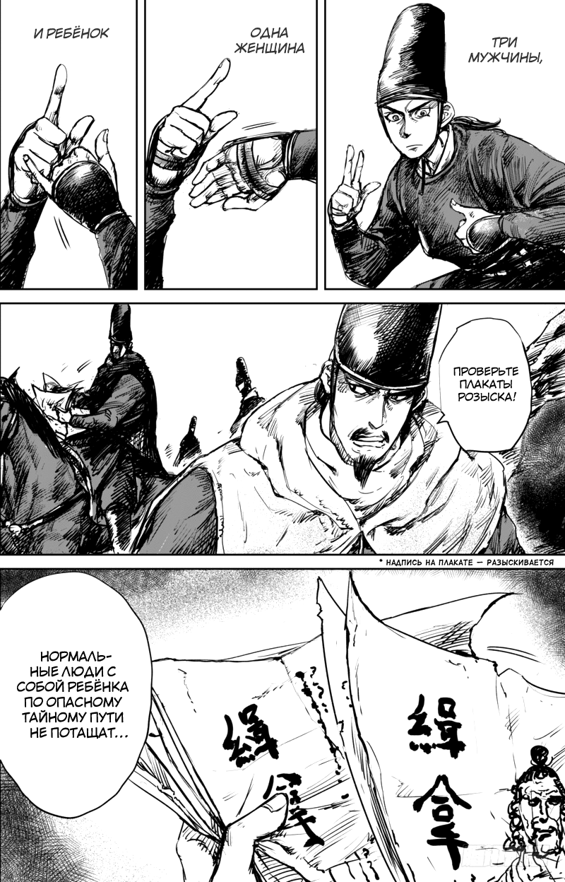 Манга Клинки Хранителей - Глава 52 Страница 9