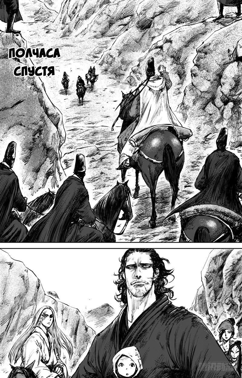 Манга Клинки Хранителей - Глава 52 Страница 16