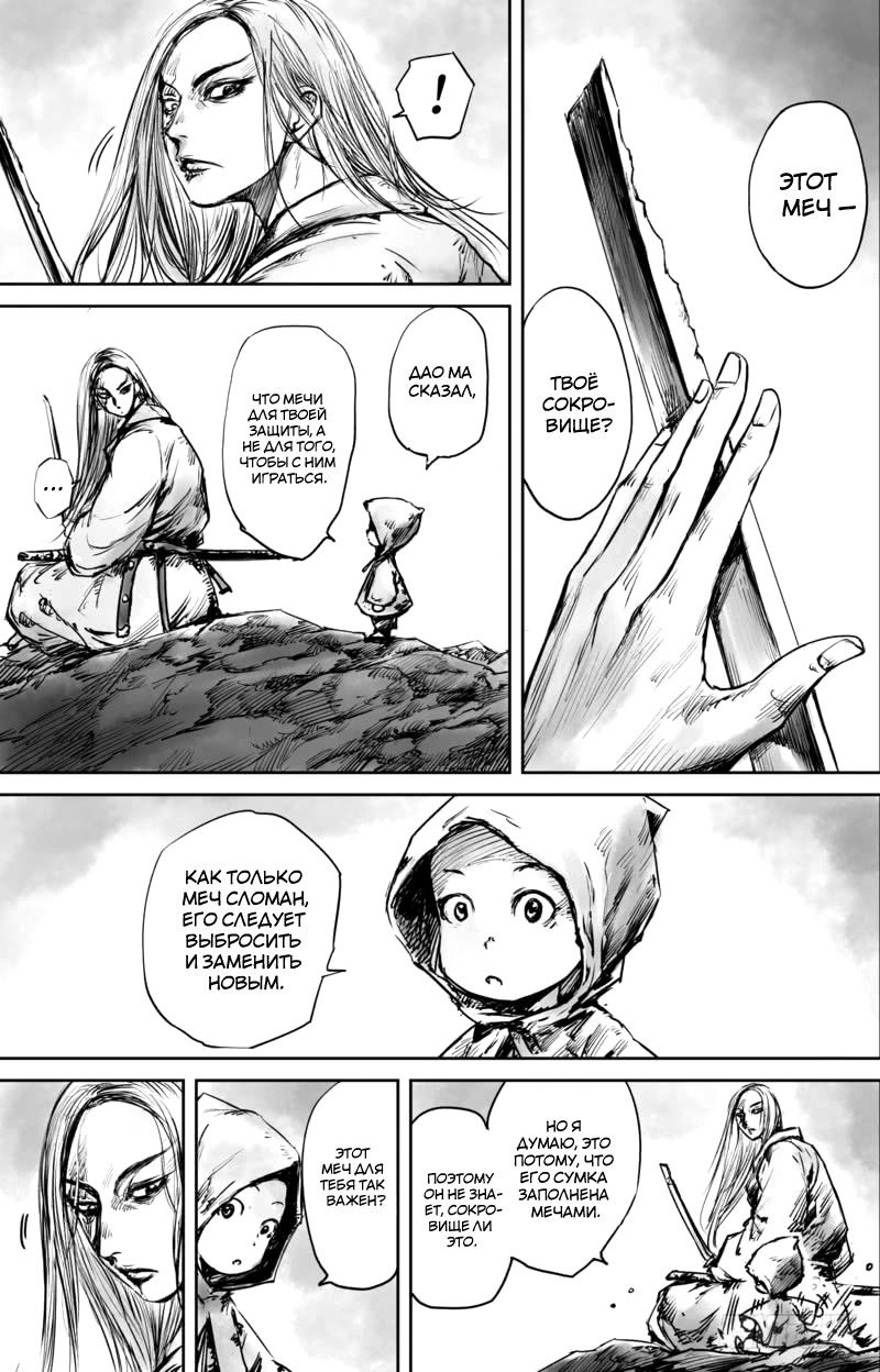 Манга Клинки Хранителей - Глава 51 Страница 19