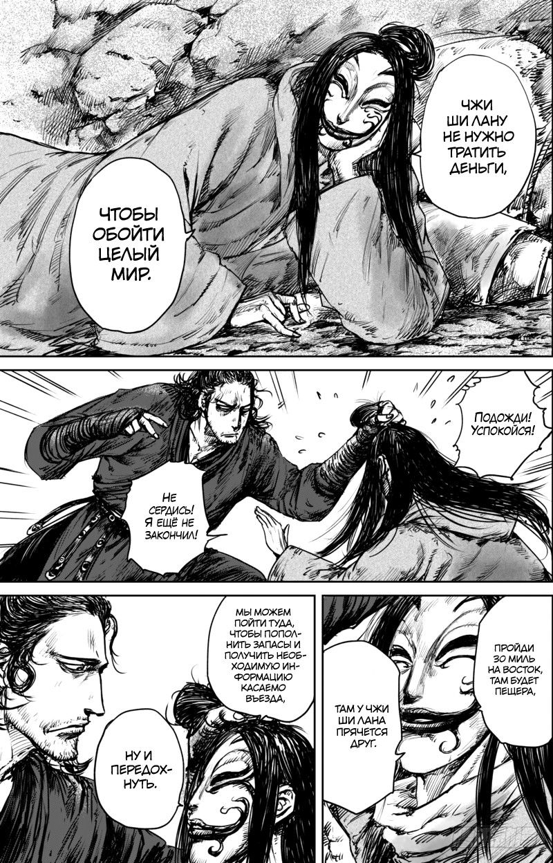 Манга Клинки Хранителей - Глава 51 Страница 23