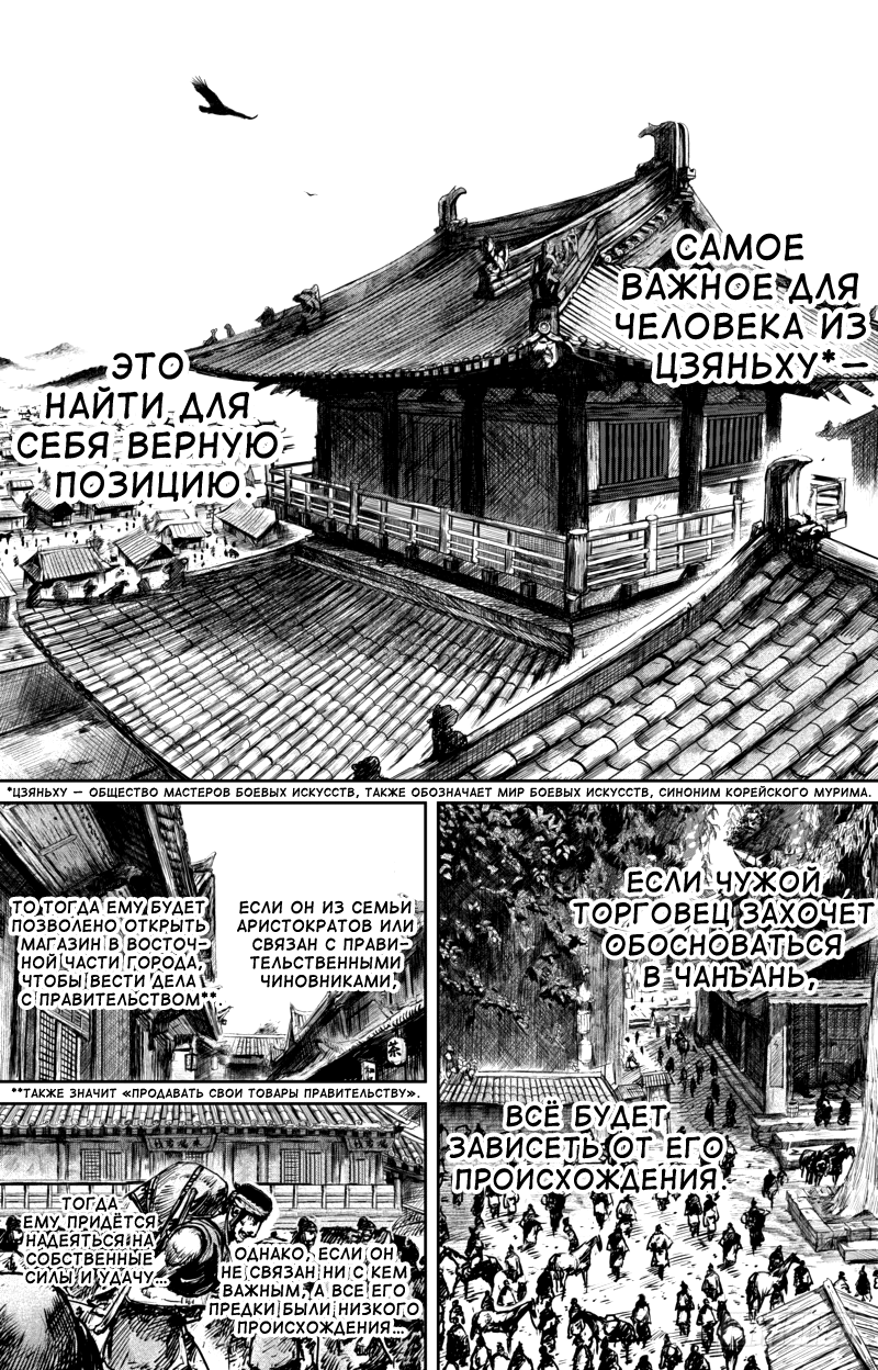 Манга Клинки Хранителей - Глава 51 Страница 2