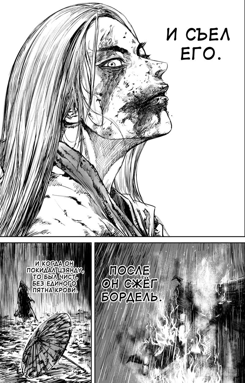 Манга Клинки Хранителей - Глава 51 Страница 14