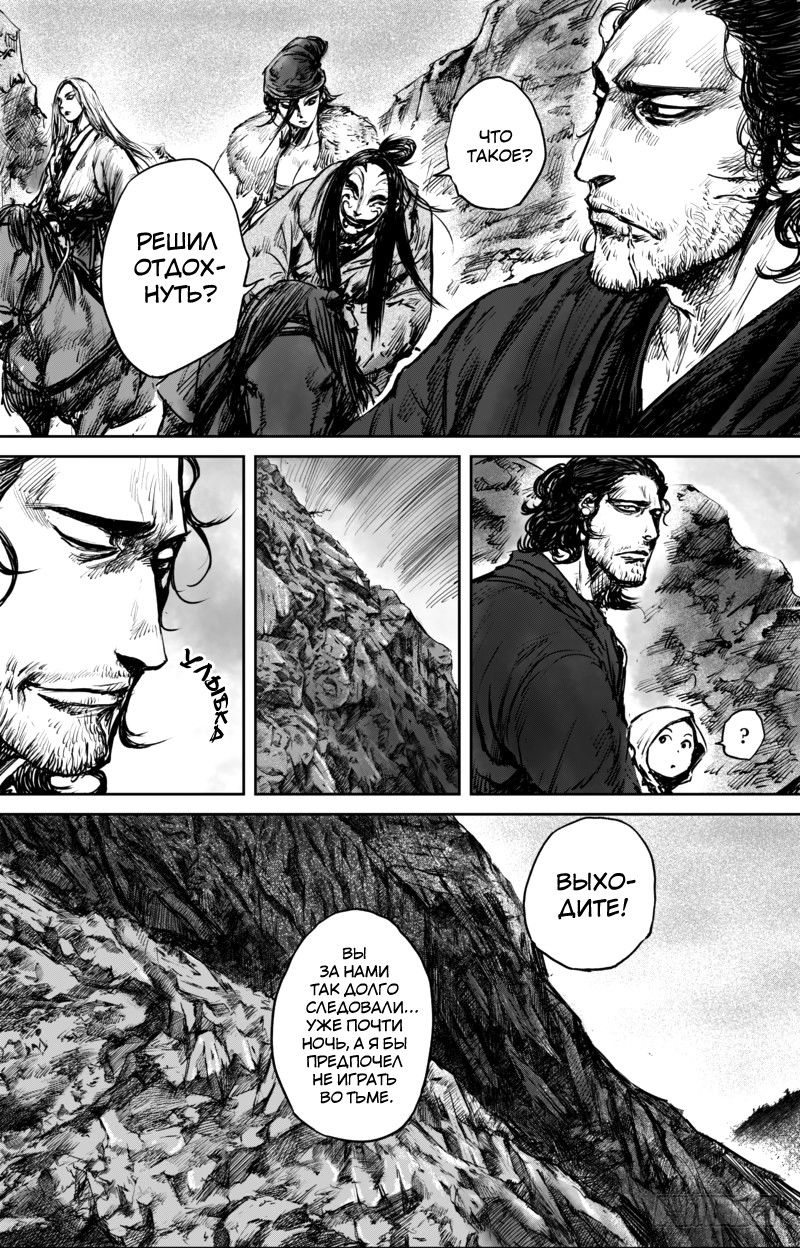 Манга Клинки Хранителей - Глава 51 Страница 30