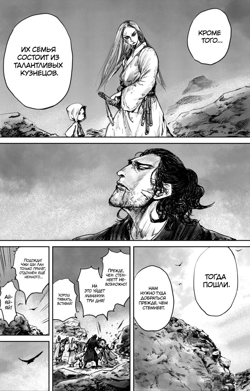 Манга Клинки Хранителей - Глава 51 Страница 24