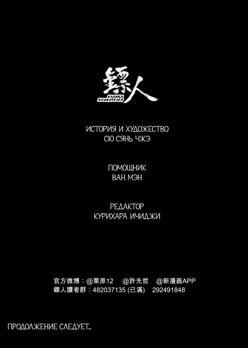 Манга Клинки Хранителей - Глава 51 Страница 33