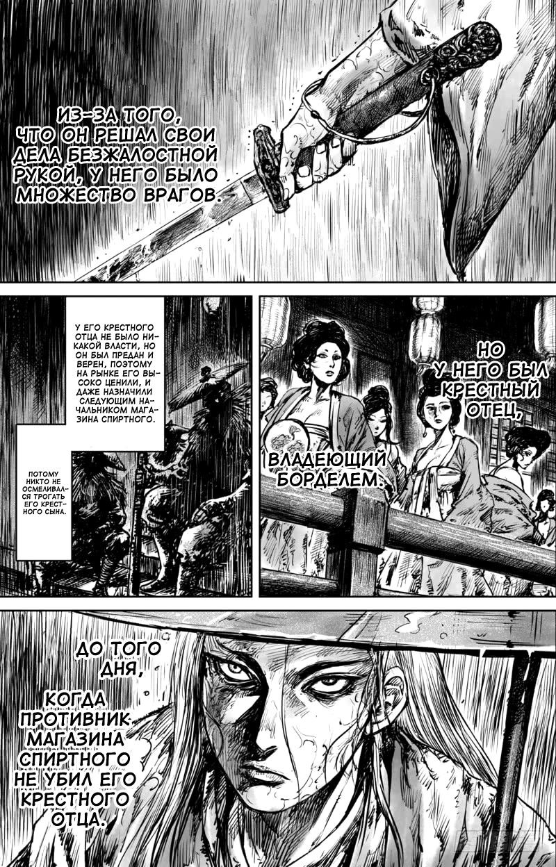 Манга Клинки Хранителей - Глава 51 Страница 6