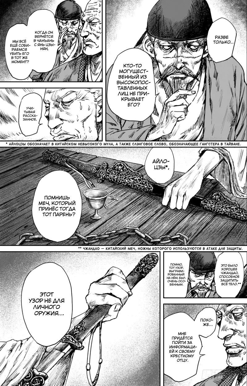 Манга Клинки Хранителей - Глава 51 Страница 16