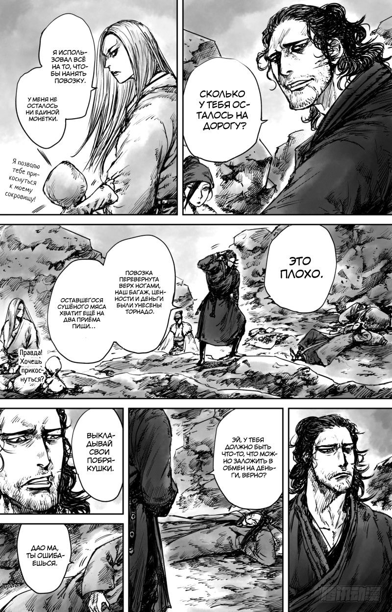 Манга Клинки Хранителей - Глава 51 Страница 22