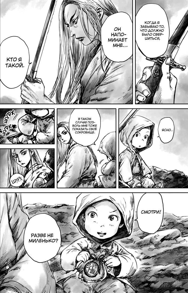 Манга Клинки Хранителей - Глава 51 Страница 20