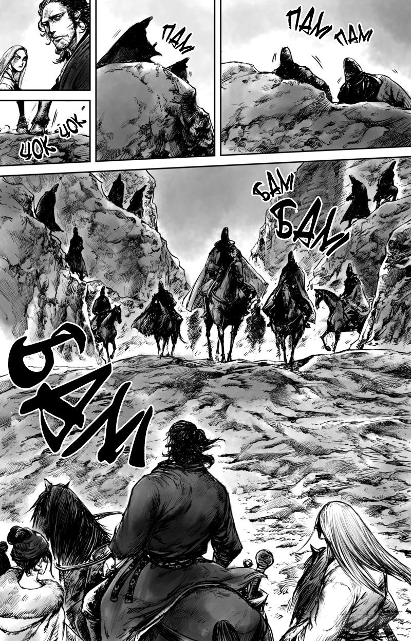 Манга Клинки Хранителей - Глава 51 Страница 31