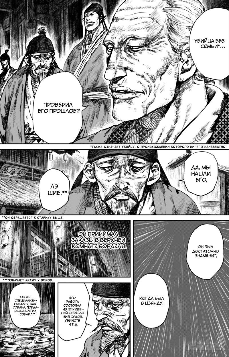 Манга Клинки Хранителей - Глава 51 Страница 4