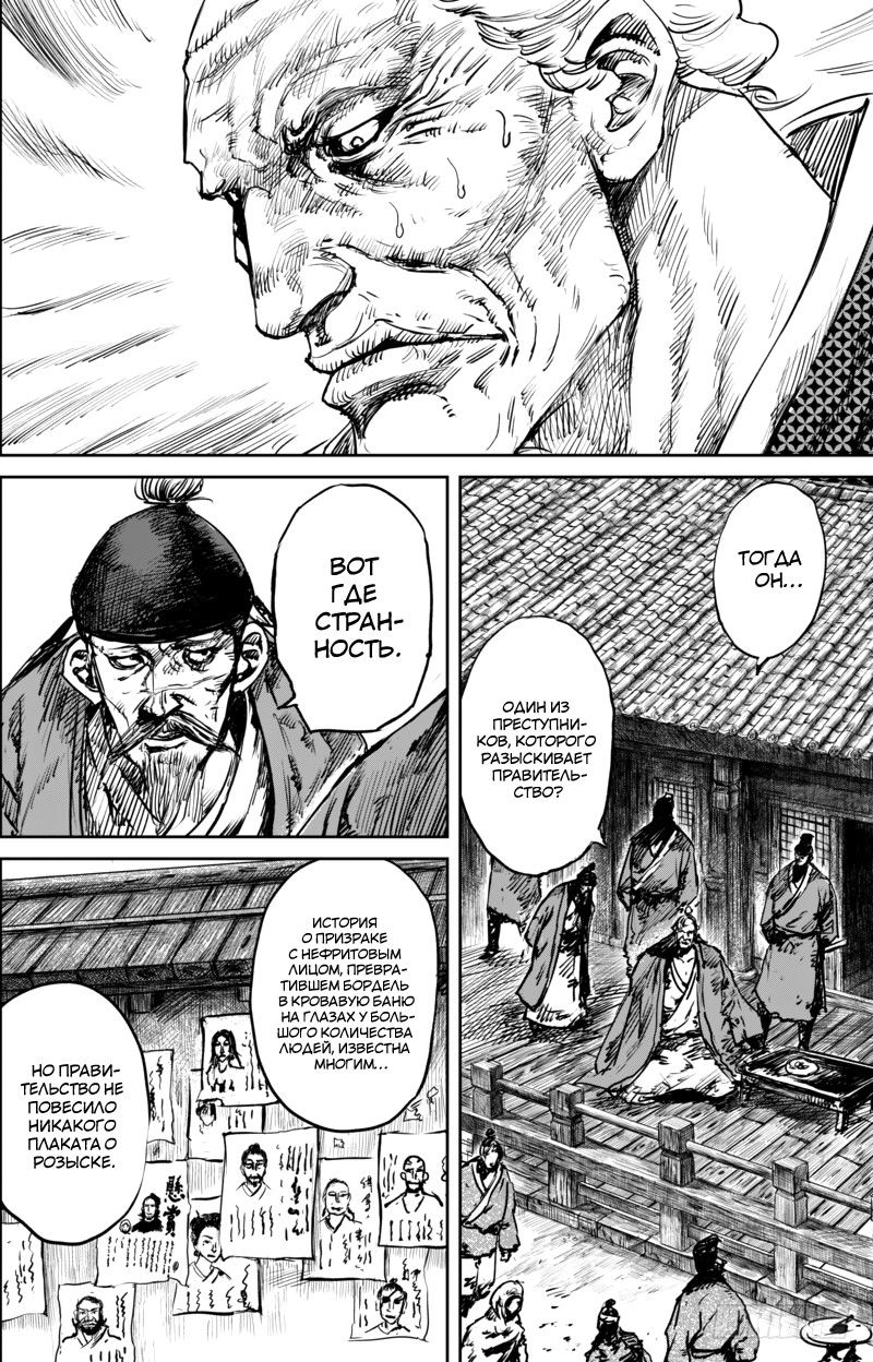 Манга Клинки Хранителей - Глава 51 Страница 15