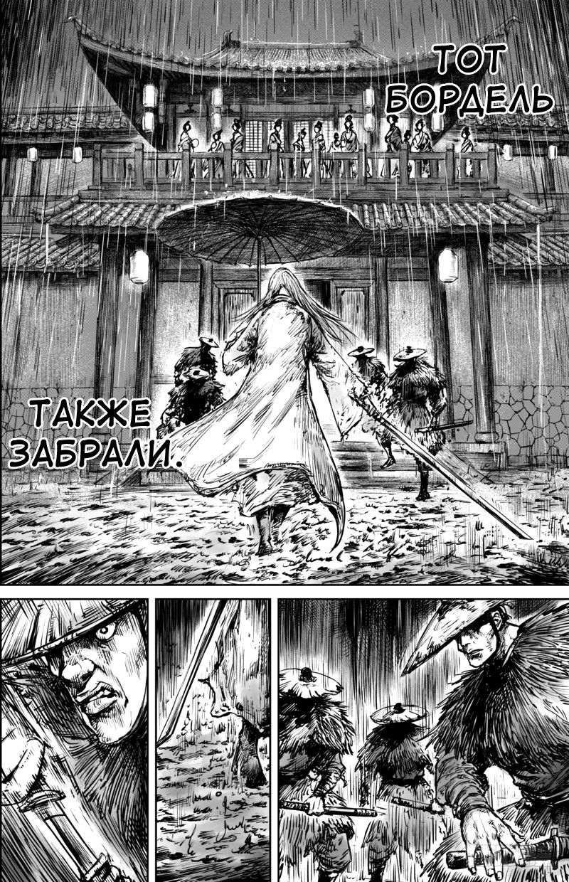 Манга Клинки Хранителей - Глава 51 Страница 7