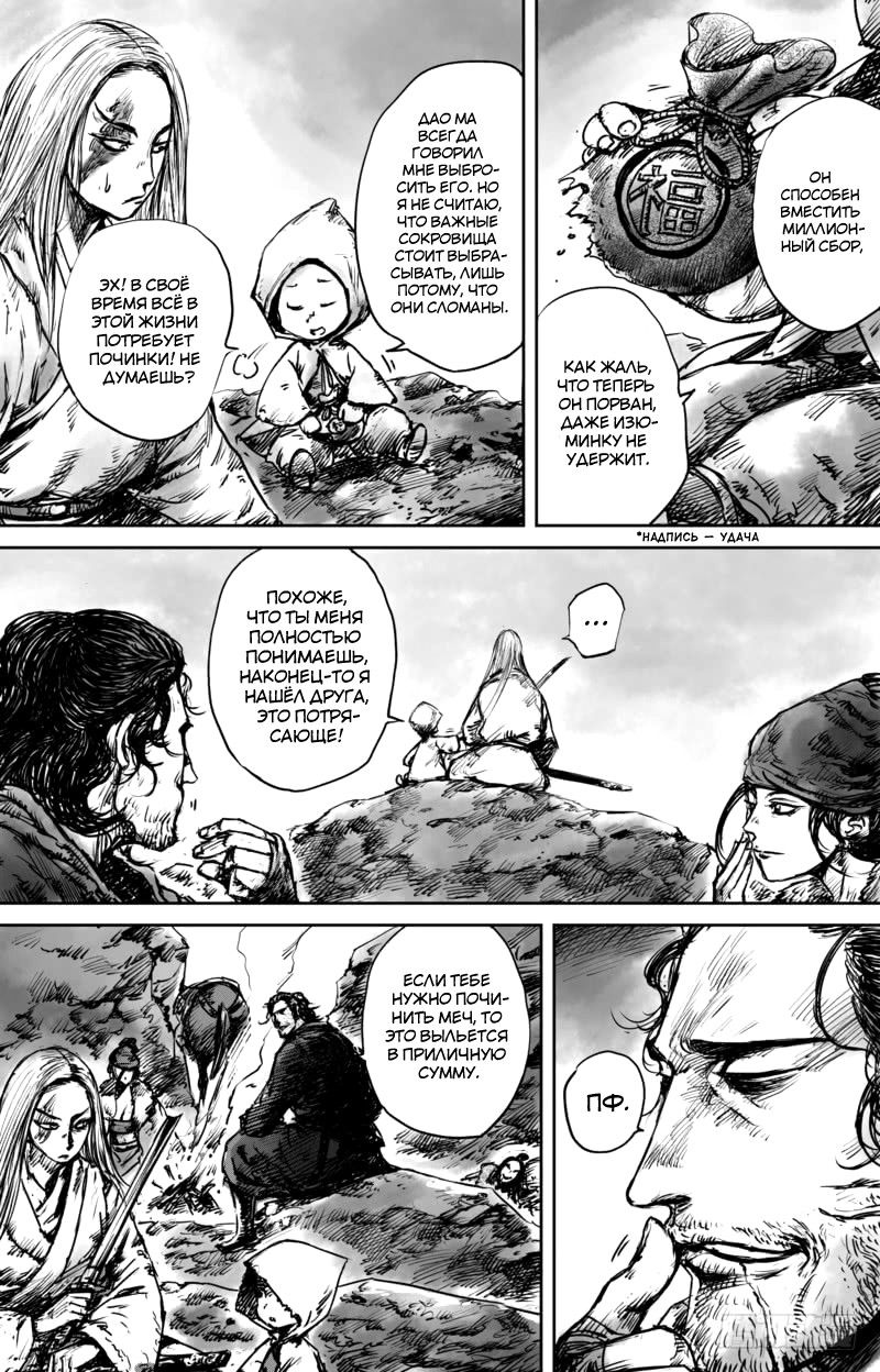 Манга Клинки Хранителей - Глава 51 Страница 21